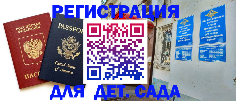 временная регистрация купить в Новочебоксарске